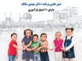 سمینار دو روزه تازه های طب کودکان