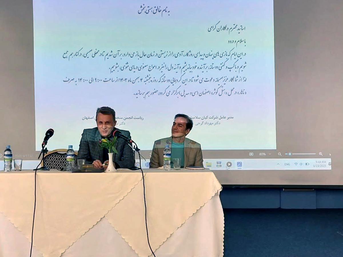 گردهمایی متخصصین کودکان اصفهان بهمن ماه 1403 گردهمایی متخصصین کودکان اصفهان بهمن ماه 1403